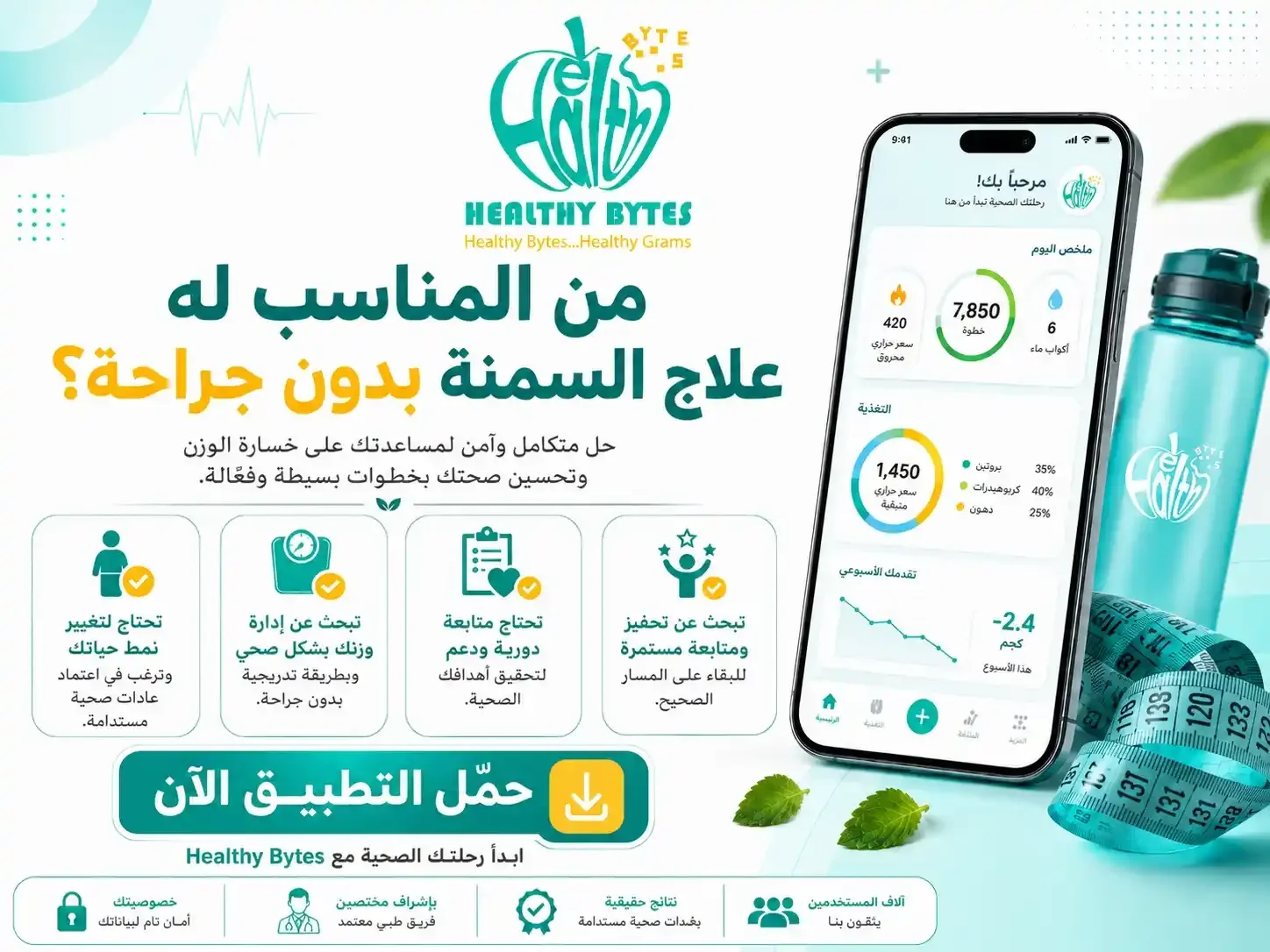 علاج السمنة بدون جراحة