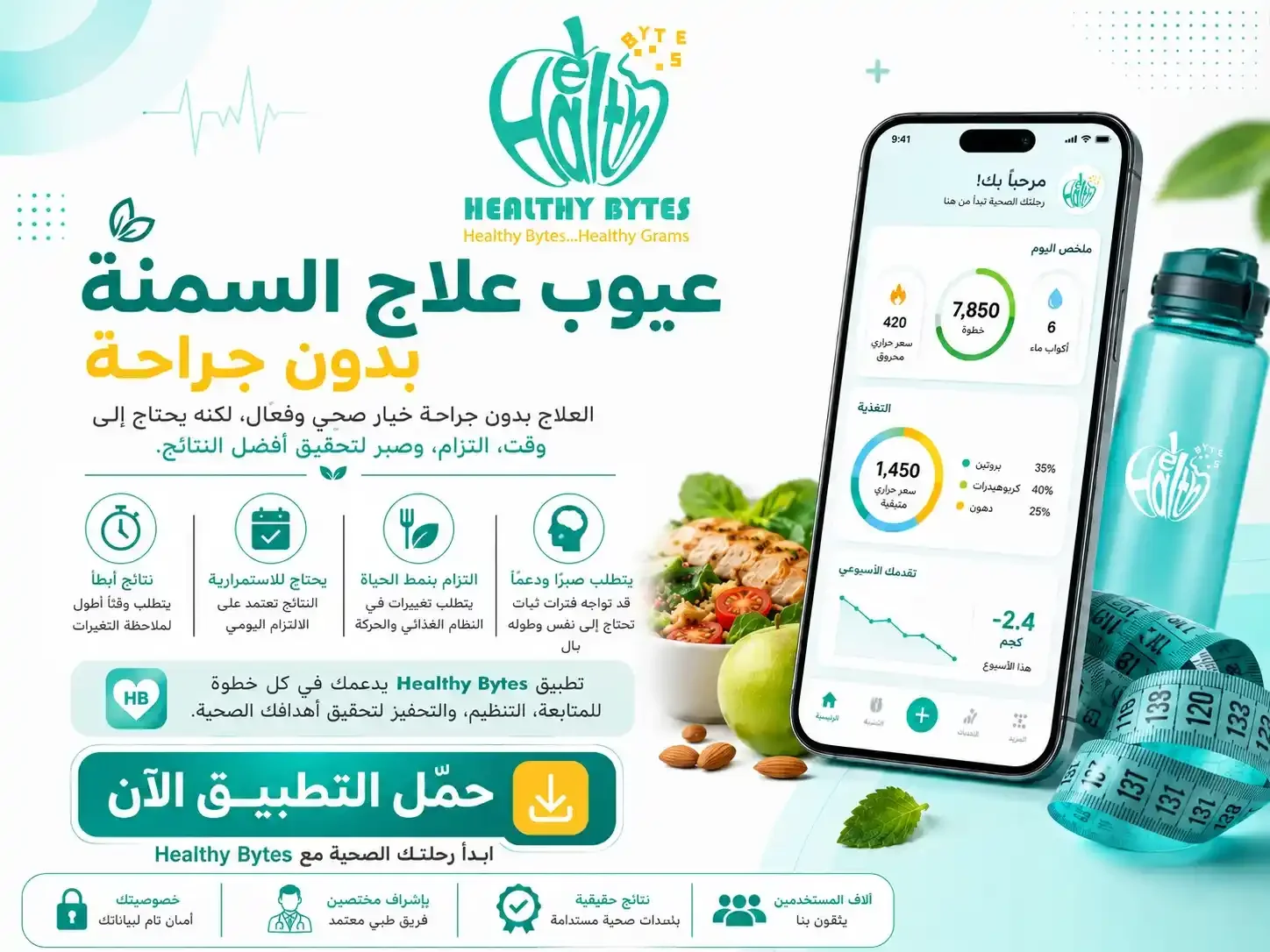 علاج السمنة بدون جراحة